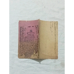線裝：中華民國二十六年國歷通書，一冊(cè)1937年。