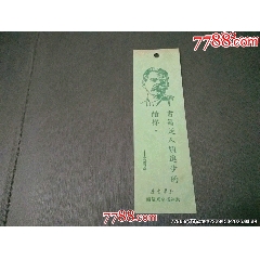 高爾基——新華書店浙江省分店