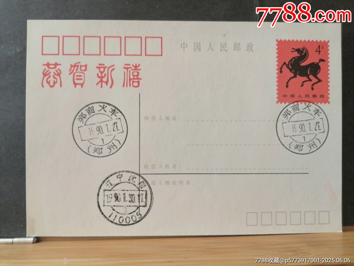 火車郵戳明信片，鄭商火車_價格35元_第1張_7788收藏__收藏?zé)峋€