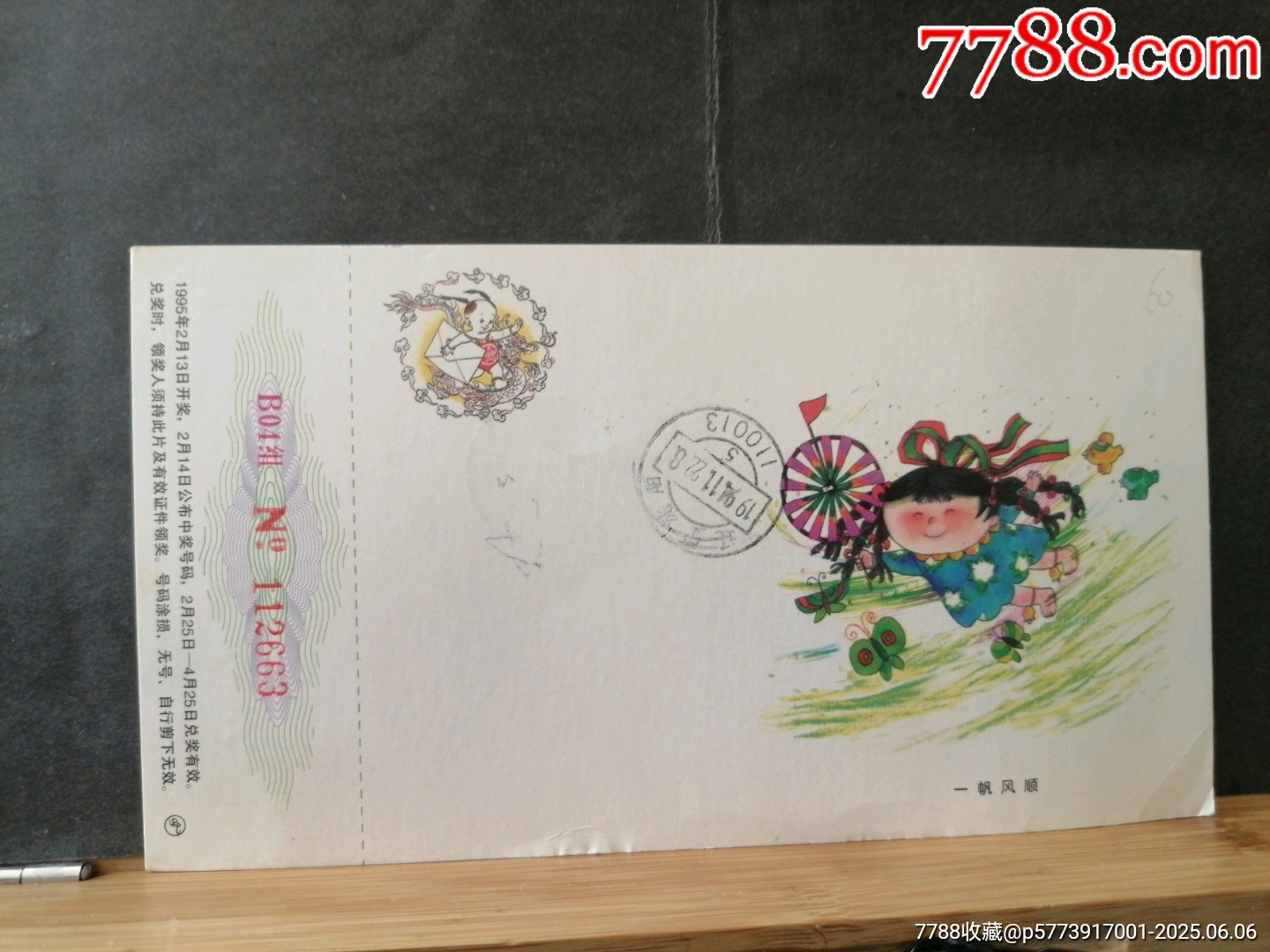 火車郵戳明信片，蘭京火車_價(jià)格60元_第3張_7788收藏__收藏?zé)峋€