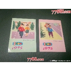 1975年少見年歷卡一套