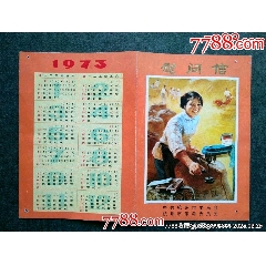 1973年歷一知青慰問信