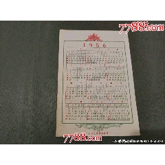 1956年少年文藝編委會贈