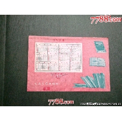 1958年歷---人民交通出版