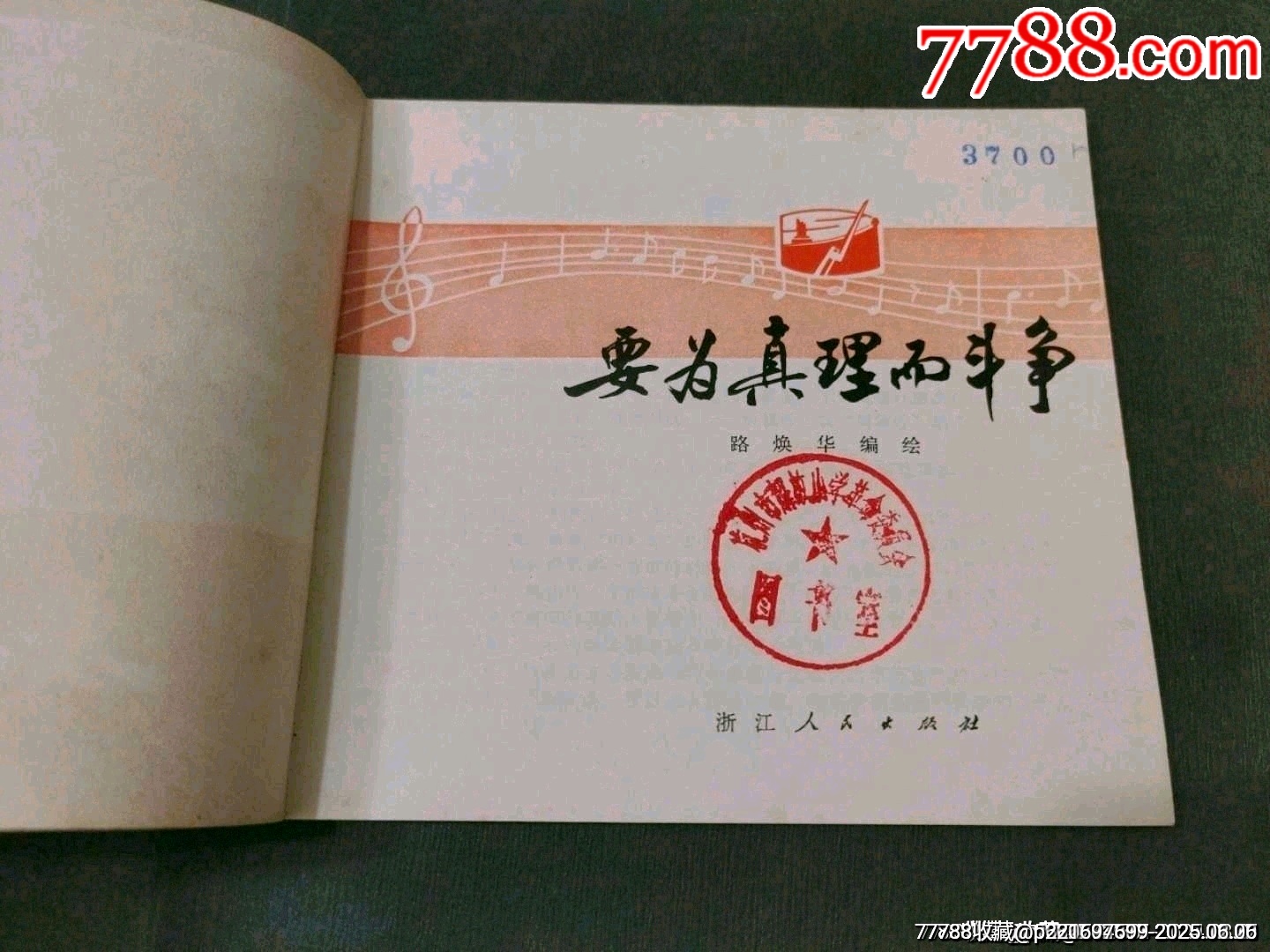 要為真理而斗爭_價格65元_第3張_7788收藏__收藏熱線