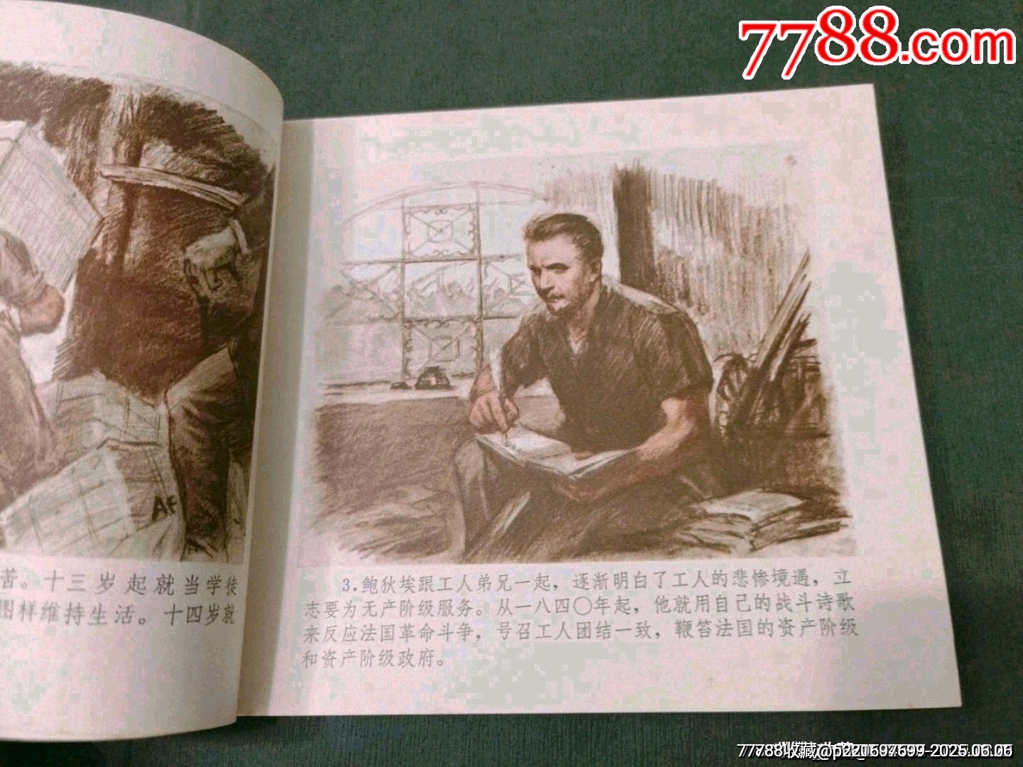 要為真理而斗爭_價格65元_第6張_7788收藏__收藏熱線