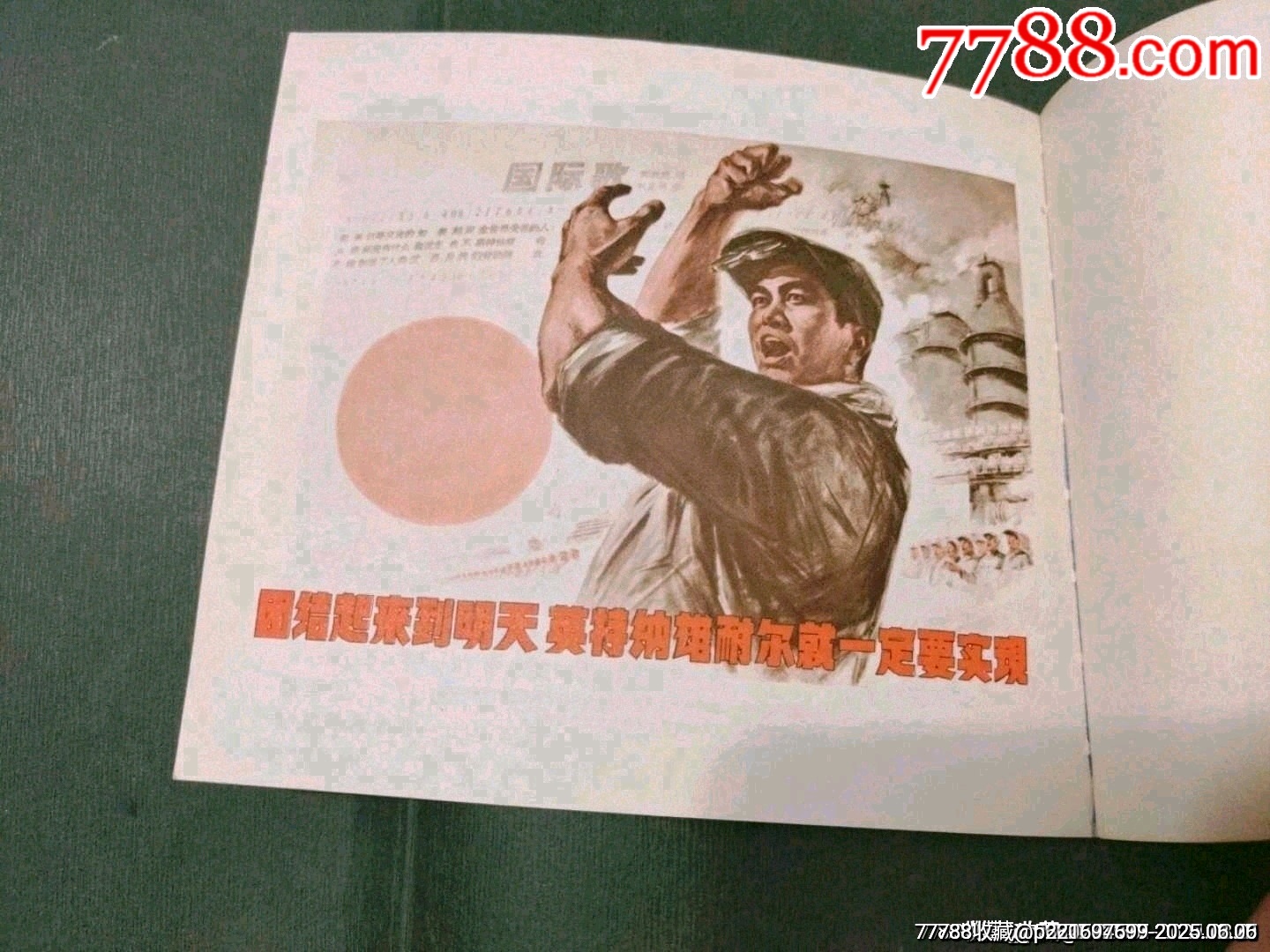 要為真理而斗爭_價格65元_第8張_7788收藏__收藏熱線