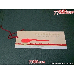 文化大革命永放光芒