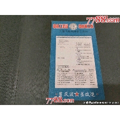 1951年中南工業(yè)部中南電工廠廣告（慶祝中南區(qū)土特產(chǎn)展覽交流大會(huì)開幕）少見！_風(fēng)雅書亭