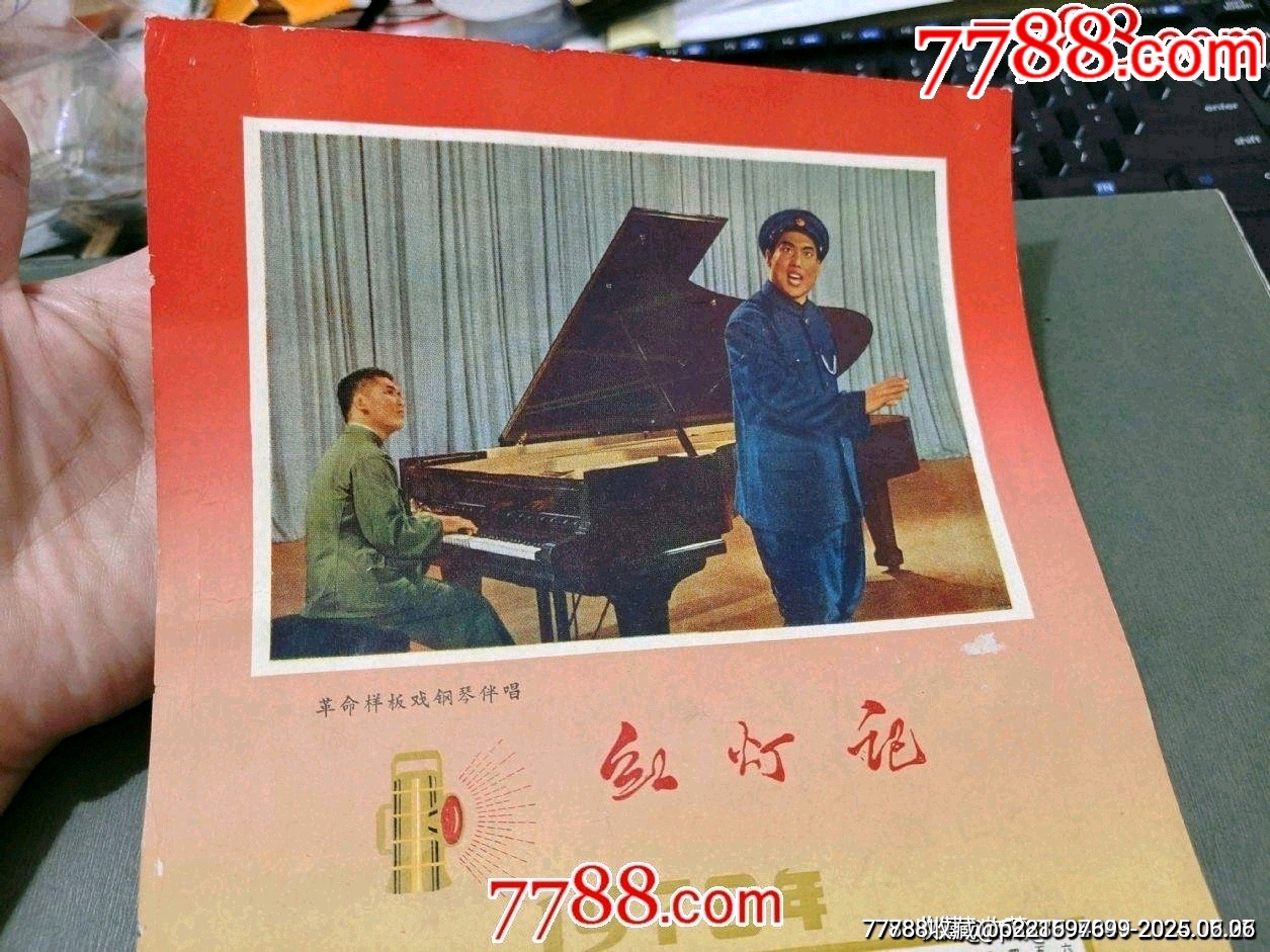 1970年歷——紅燈記_價(jià)格65元_第1張_7788收藏__收藏?zé)峋€