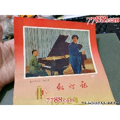 1970年歷——紅燈記