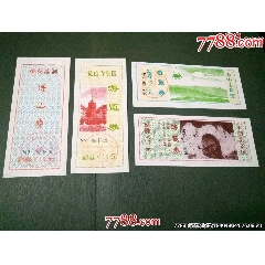 平型關景區(qū)游覽券等4枚一套