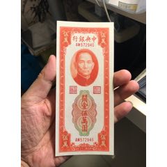 民国七年1918年广东省银行兑换券壹圆第一版海秋券壹圆B字轨大