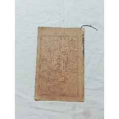 線裝：中華民國二十八年全序農(nóng)歷、一冊(cè)。1939年。