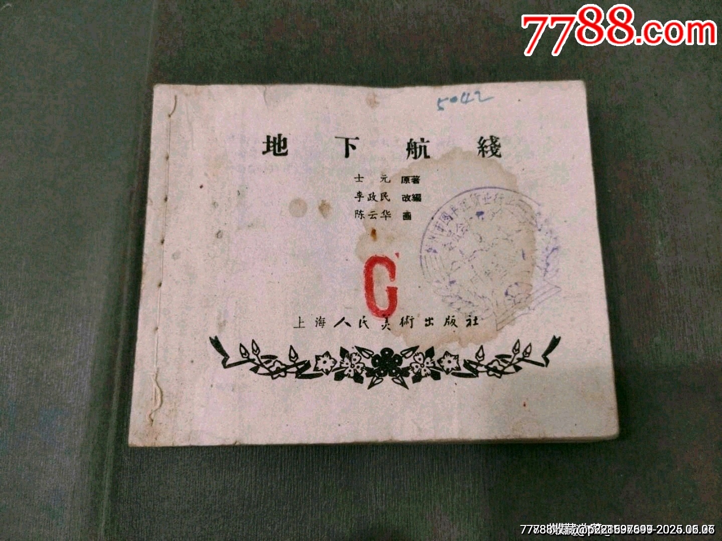 老版——地下航線_價(jià)格56元_第1張_7788收藏__收藏?zé)峋€