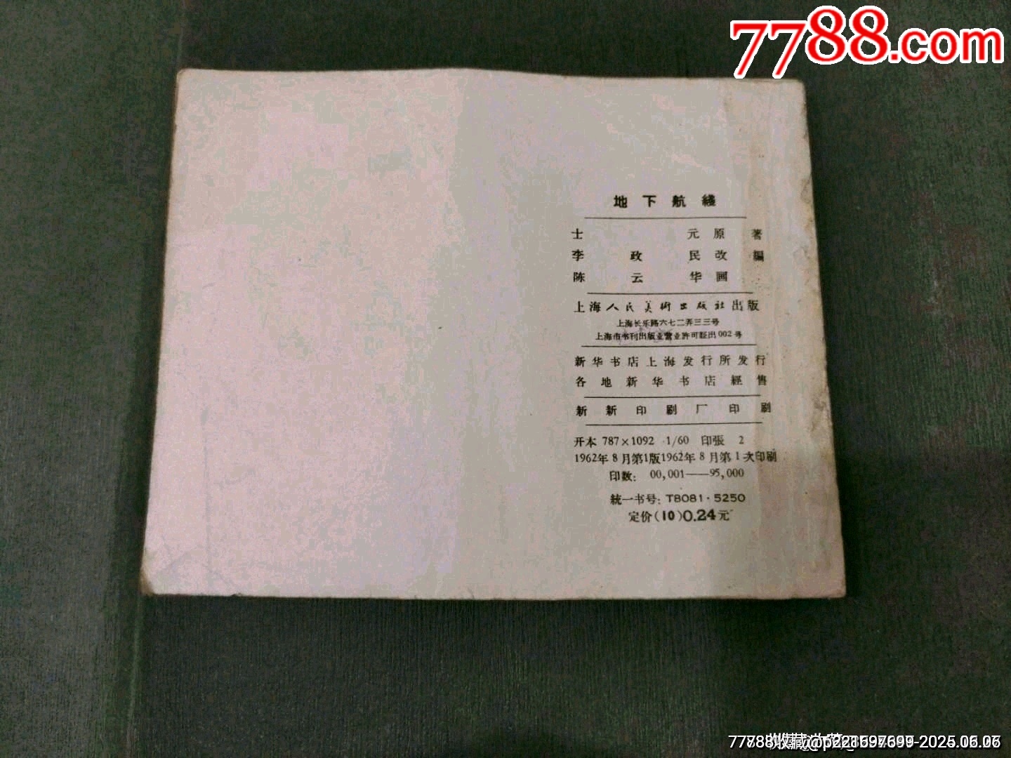 老版——地下航線_價(jià)格56元_第2張_7788收藏__收藏?zé)峋€