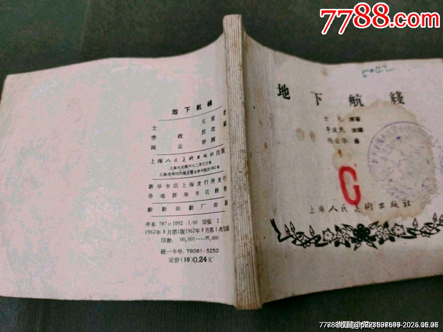 老版——地下航線_價(jià)格56元_第3張_7788收藏__收藏?zé)峋€