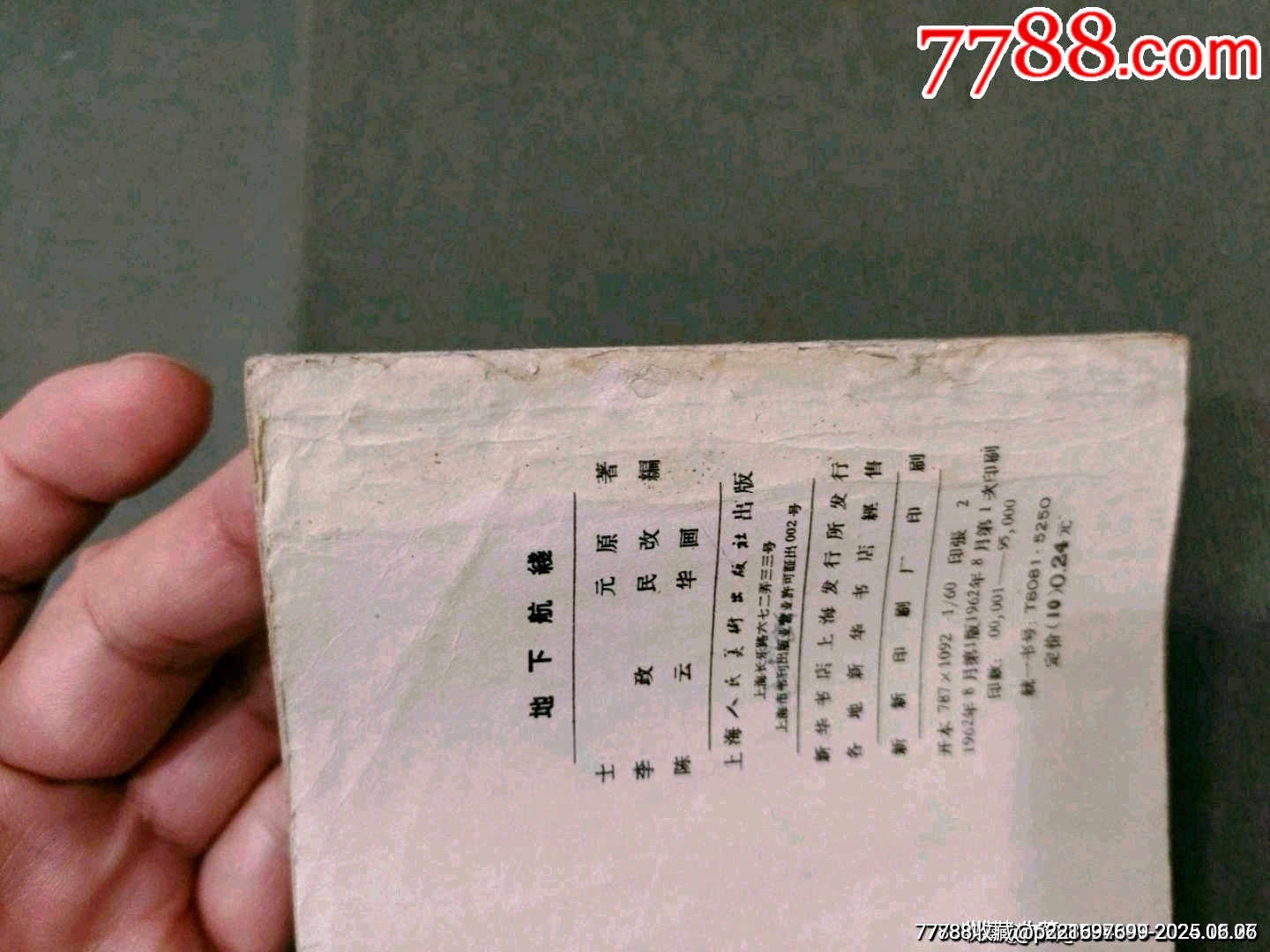 老版——地下航線_價(jià)格56元_第4張_7788收藏__收藏?zé)峋€