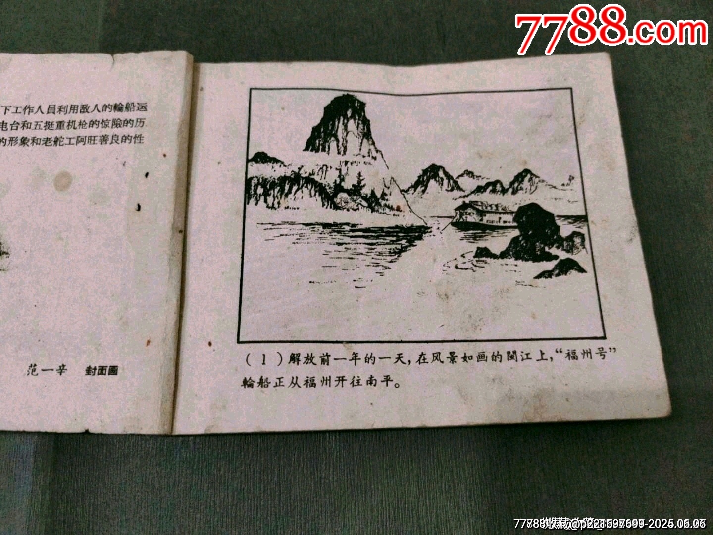 老版——地下航線_價(jià)格56元_第5張_7788收藏__收藏?zé)峋€