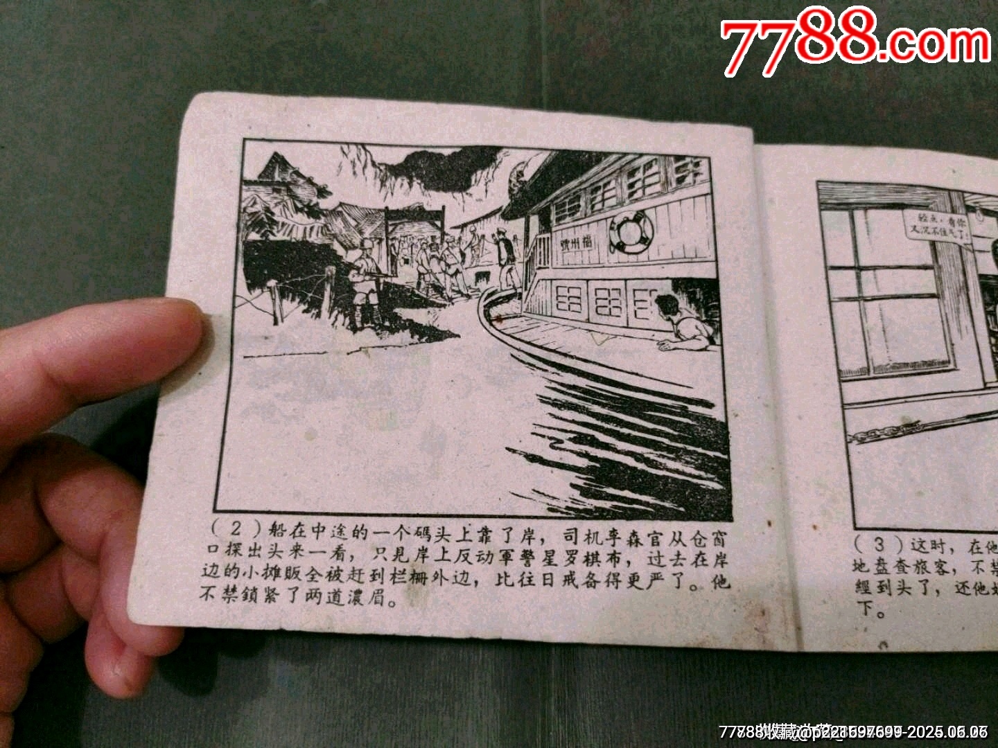 老版——地下航線_價(jià)格56元_第6張_7788收藏__收藏?zé)峋€