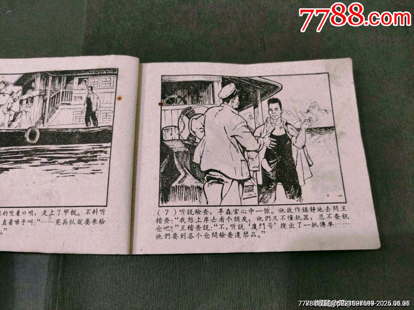 老版——地下航線_價(jià)格56元_第7張_7788收藏__收藏?zé)峋€