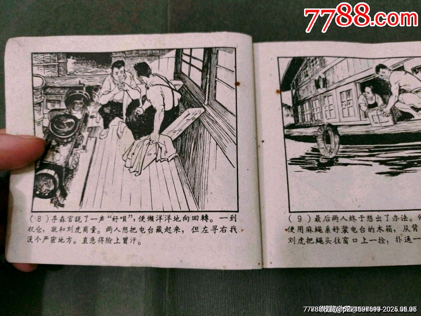 老版——地下航線_價(jià)格56元_第8張_7788收藏__收藏?zé)峋€