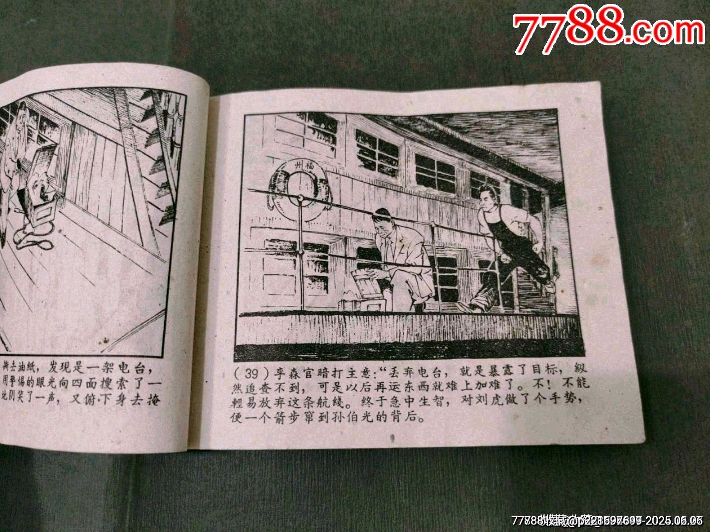 老版——地下航線_價(jià)格56元_第12張_7788收藏__收藏?zé)峋€