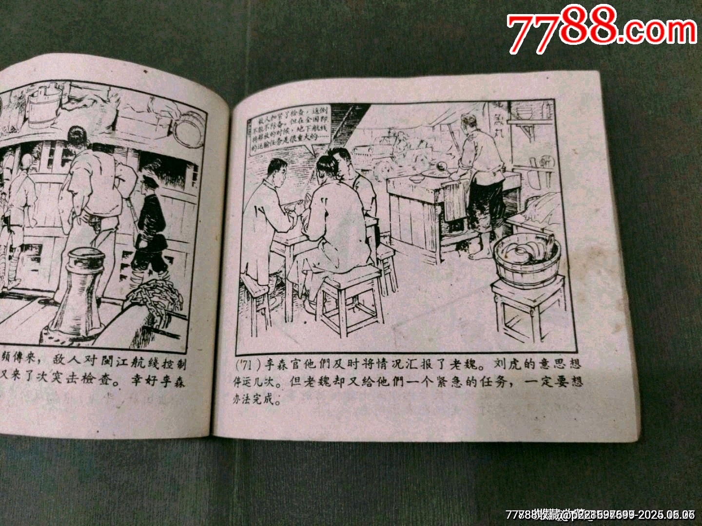 老版——地下航線_價(jià)格56元_第15張_7788收藏__收藏?zé)峋€
