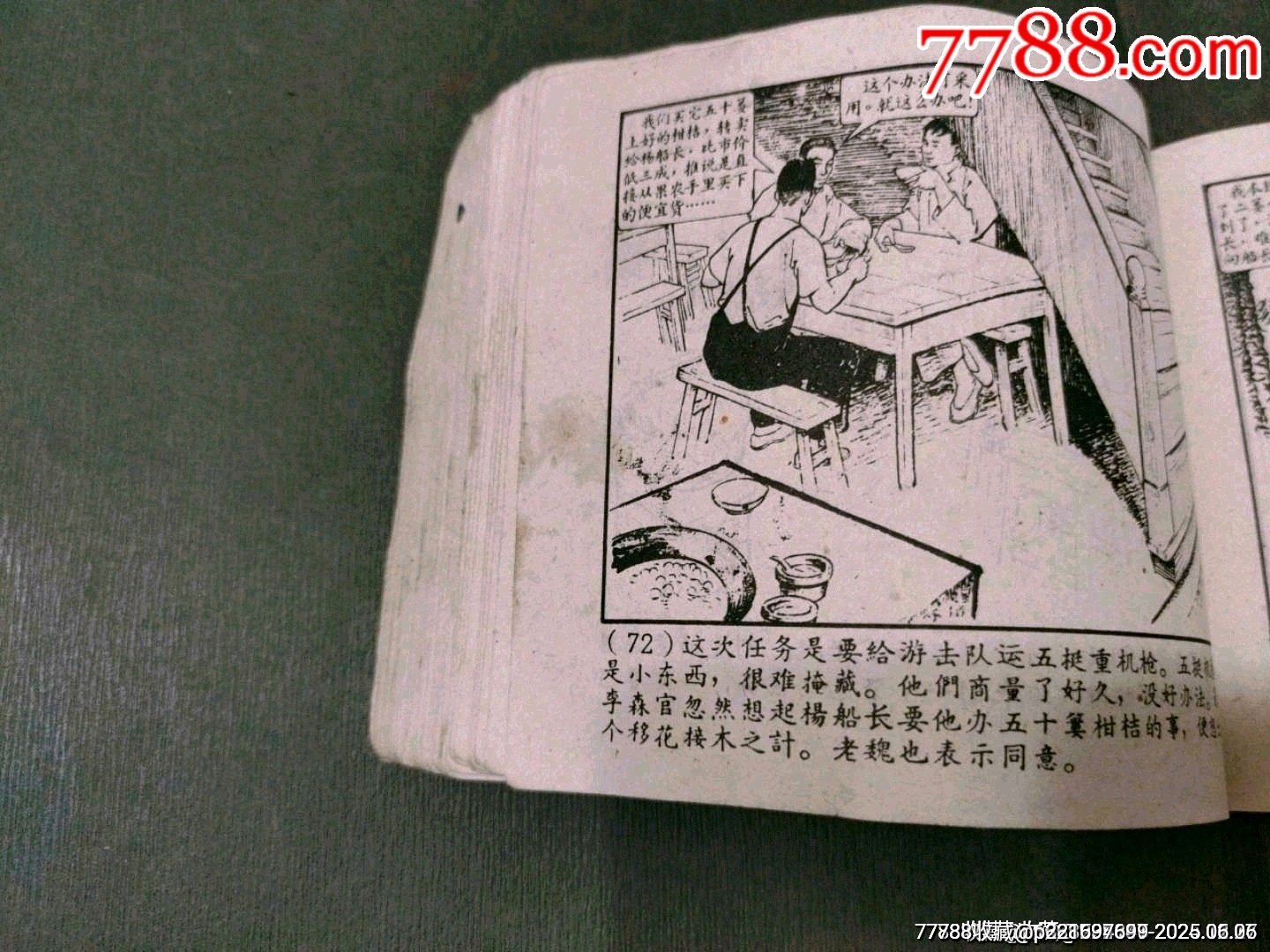 老版——地下航線_價(jià)格56元_第17張_7788收藏__收藏?zé)峋€