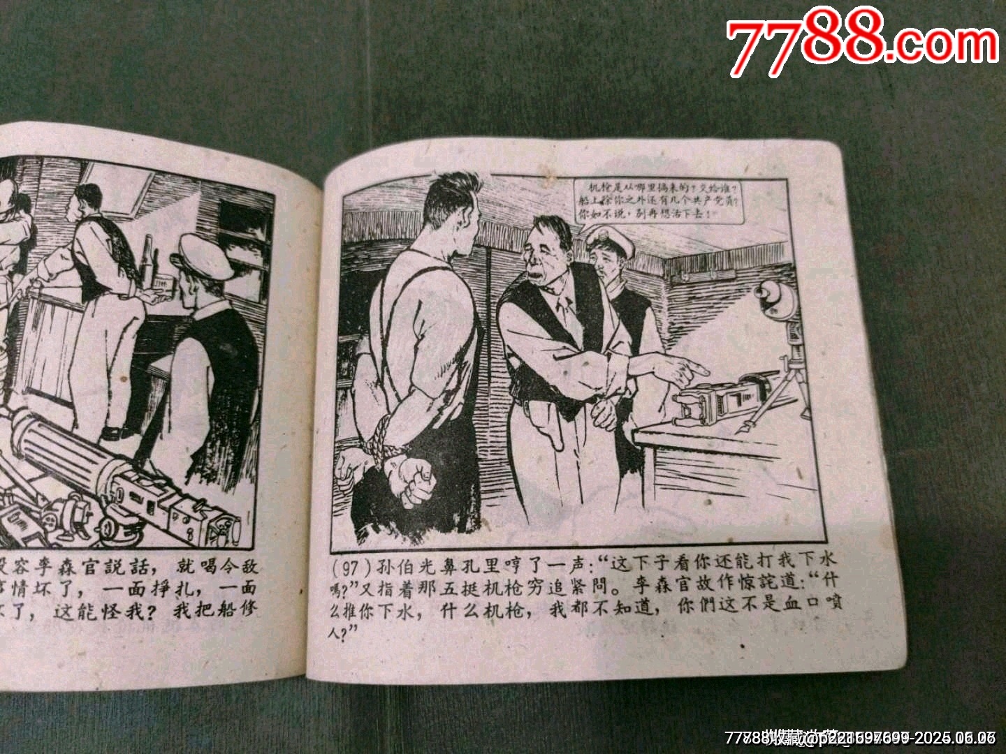 老版——地下航線_價(jià)格56元_第18張_7788收藏__收藏?zé)峋€