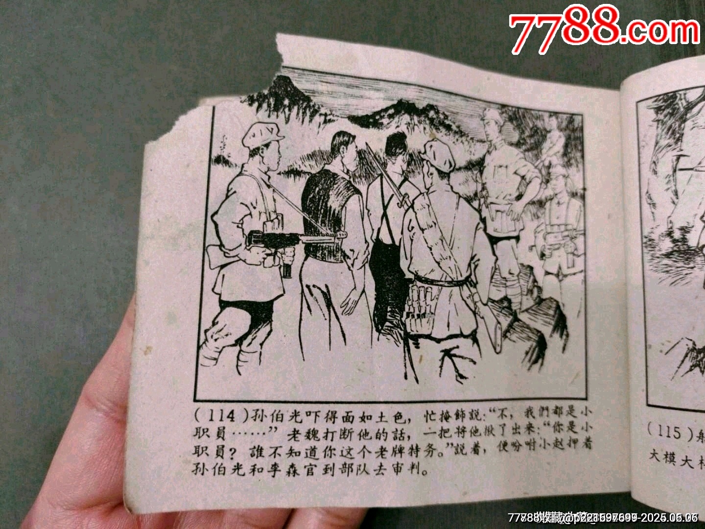 老版——地下航線_價(jià)格56元_第19張_7788收藏__收藏?zé)峋€