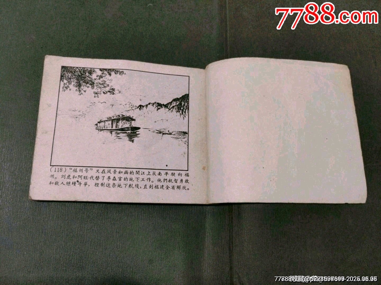 老版——地下航線_價(jià)格56元_第20張_7788收藏__收藏?zé)峋€