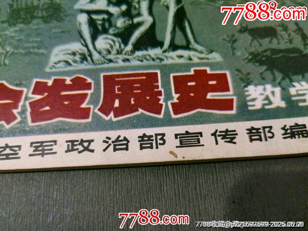 社會(huì)發(fā)展史教學(xué)畫冊_價(jià)格45元_第2張_7788收藏__收藏?zé)峋€