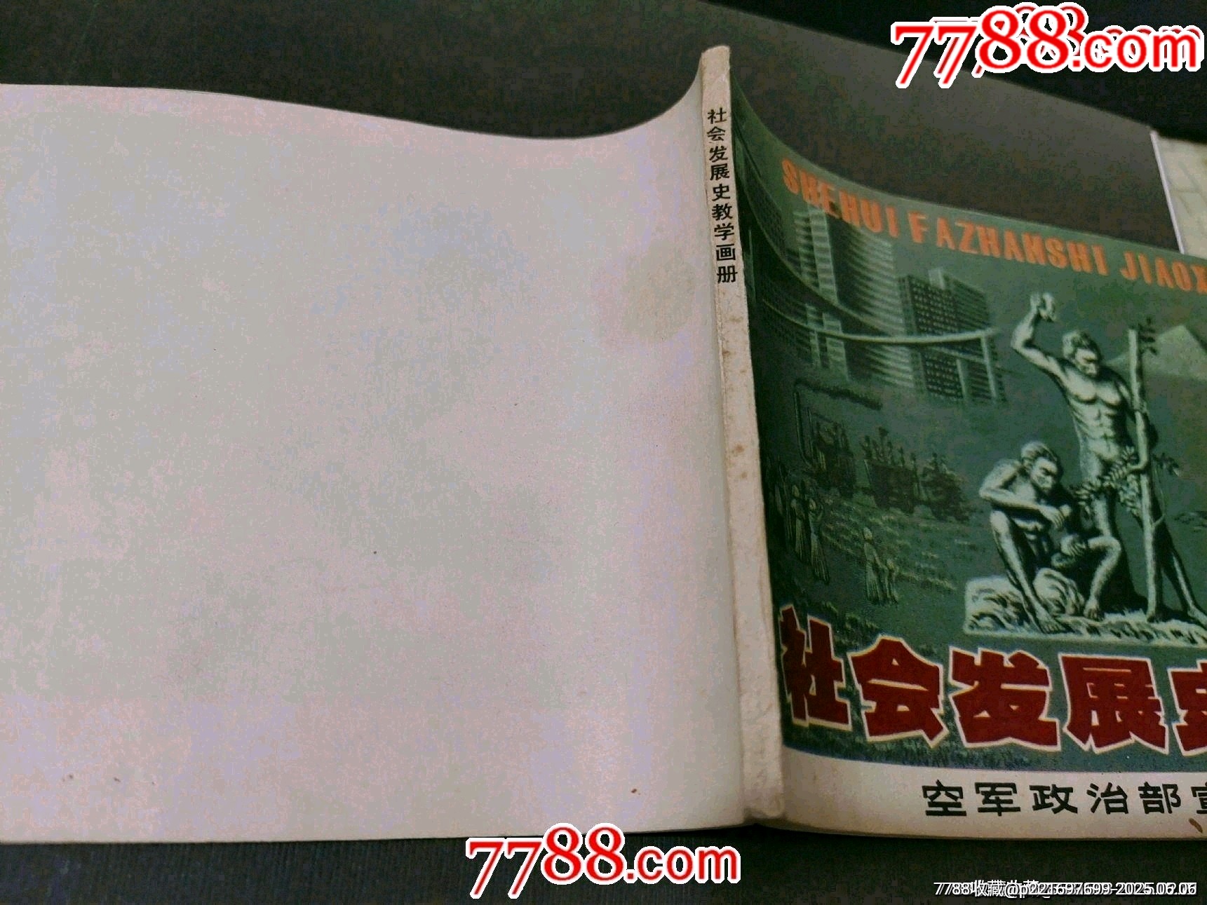 社會(huì)發(fā)展史教學(xué)畫冊_價(jià)格45元_第5張_7788收藏__收藏?zé)峋€