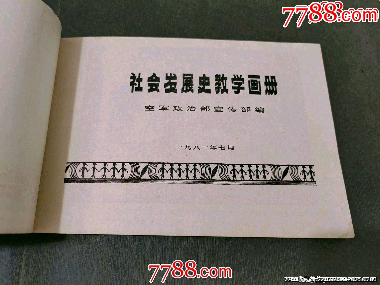 社會(huì)發(fā)展史教學(xué)畫冊_價(jià)格45元_第7張_7788收藏__收藏?zé)峋€