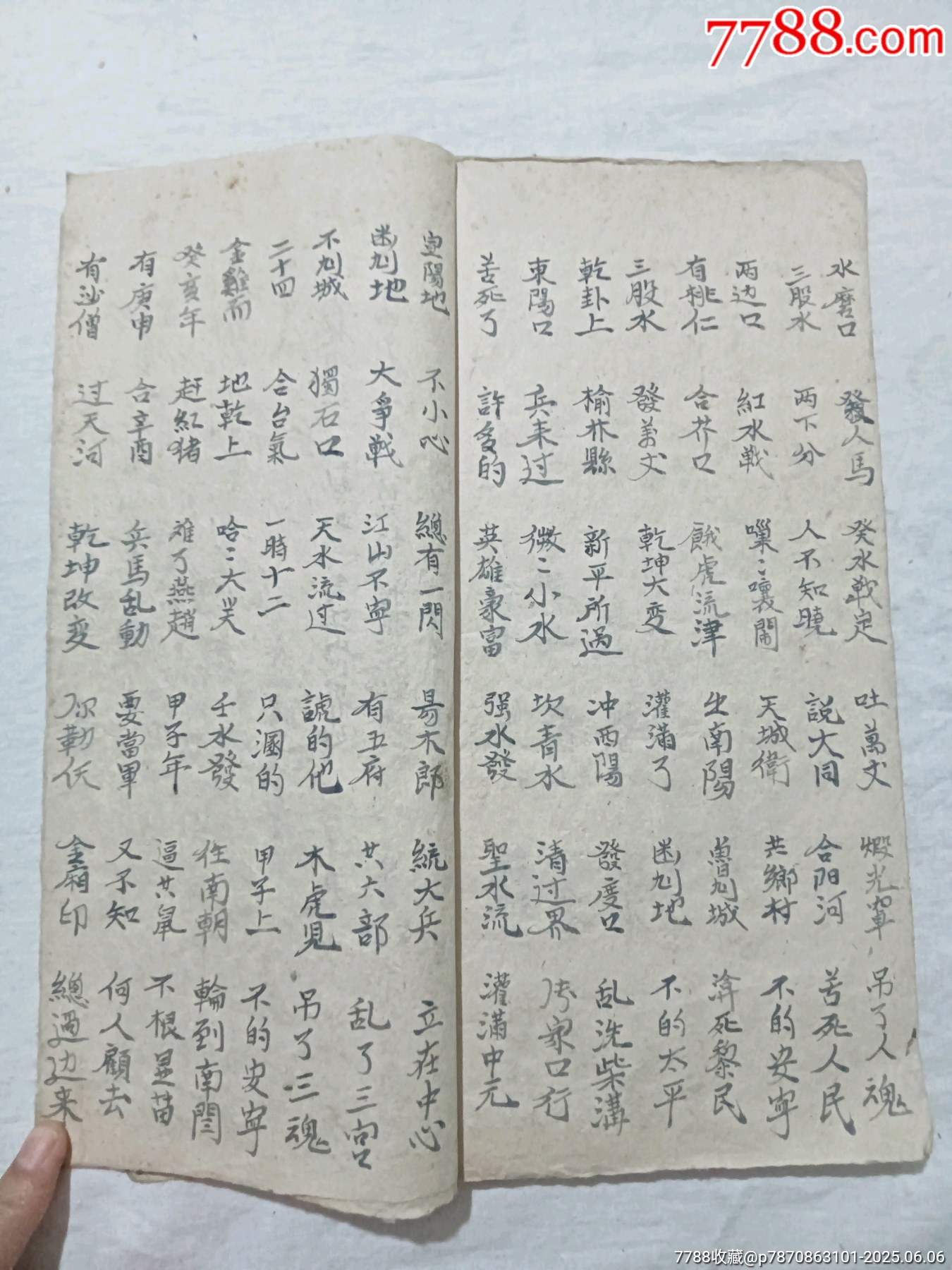 朝陽古佛遺留九甲靈文寶卷一冊(中冊)_價格1460元_第27張_7788收藏__收藏熱線