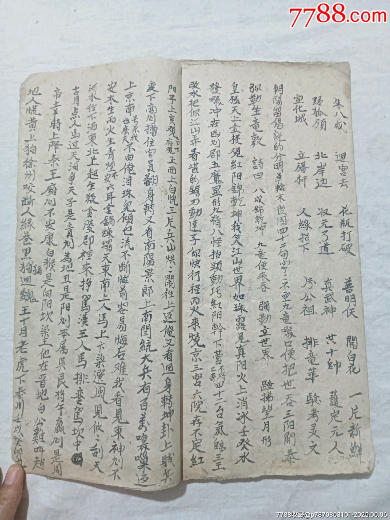 朝陽古佛遺留九甲靈文寶卷一冊(中冊)_價格1460元_第28張_7788收藏__收藏熱線