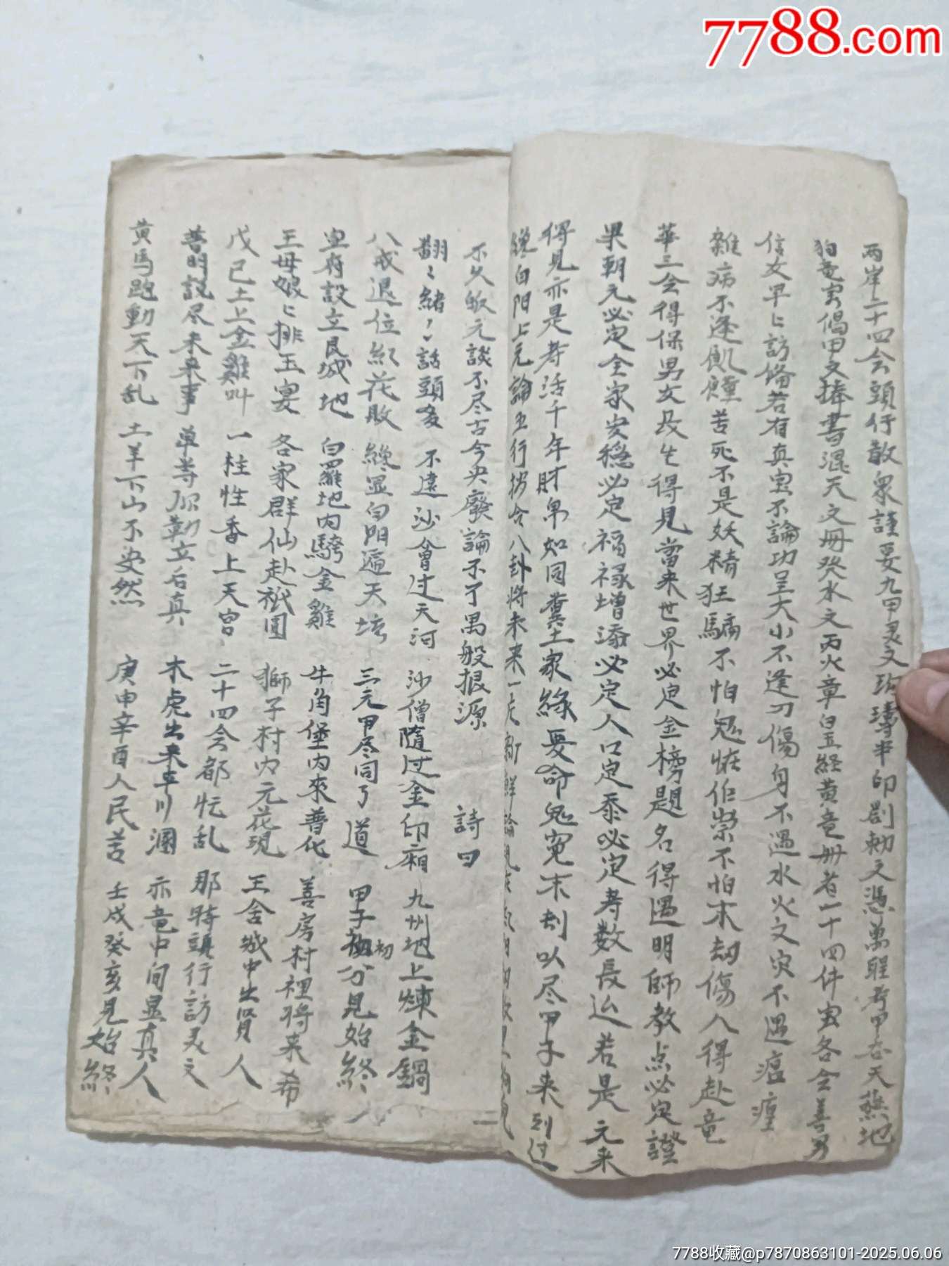 朝陽古佛遺留九甲靈文寶卷一冊(中冊)_價格1460元_第5張_7788收藏__收藏熱線