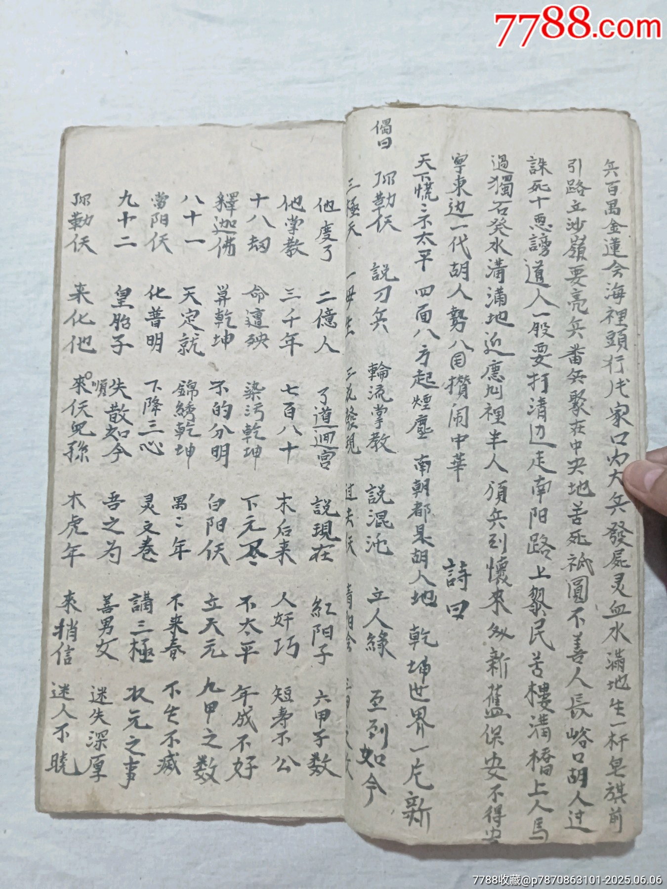 朝陽古佛遺留九甲靈文寶卷一冊(中冊)_價格1460元_第7張_7788收藏__收藏熱線