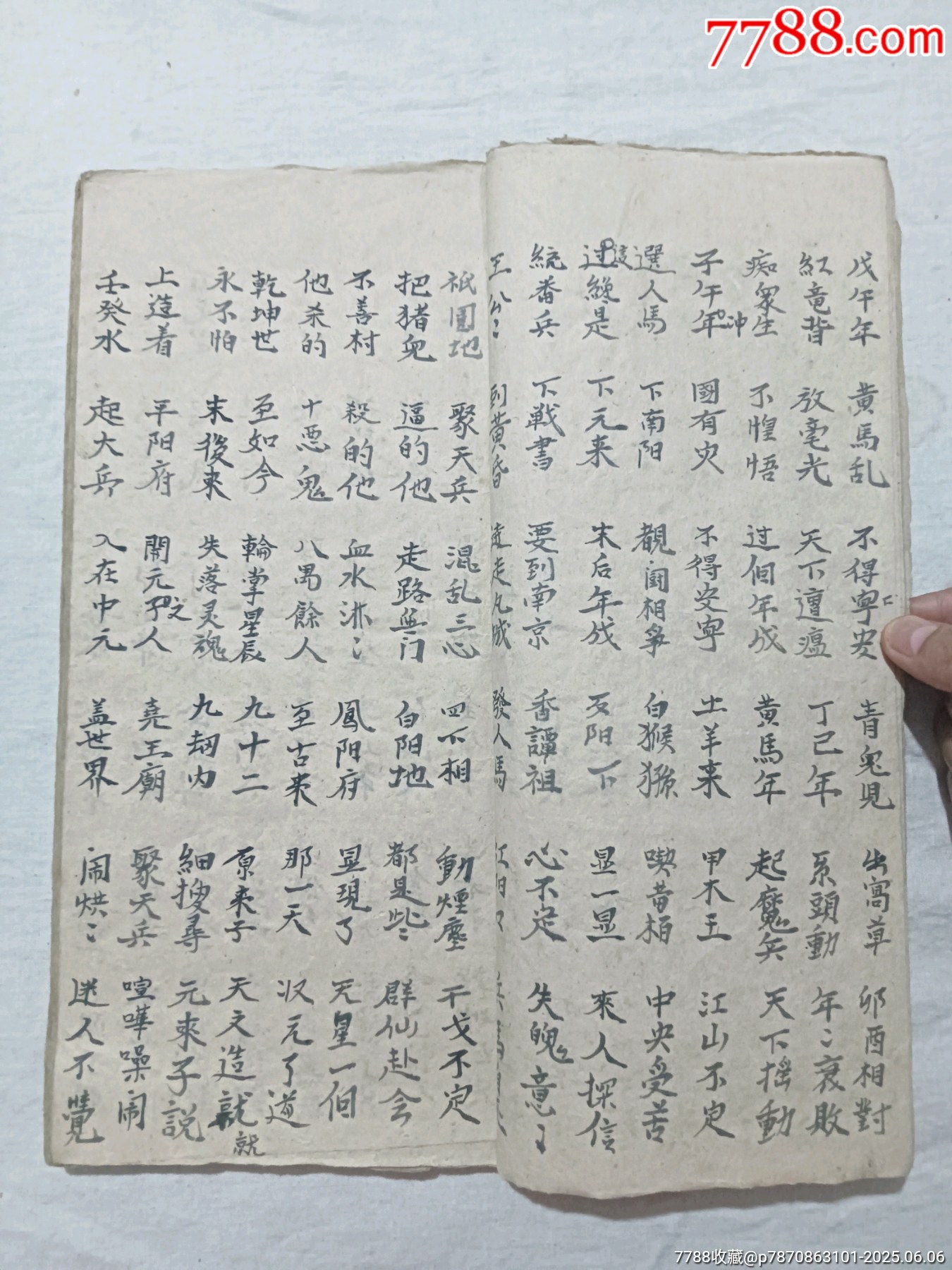 朝陽古佛遺留九甲靈文寶卷一冊(中冊)_價格1460元_第8張_7788收藏__收藏熱線