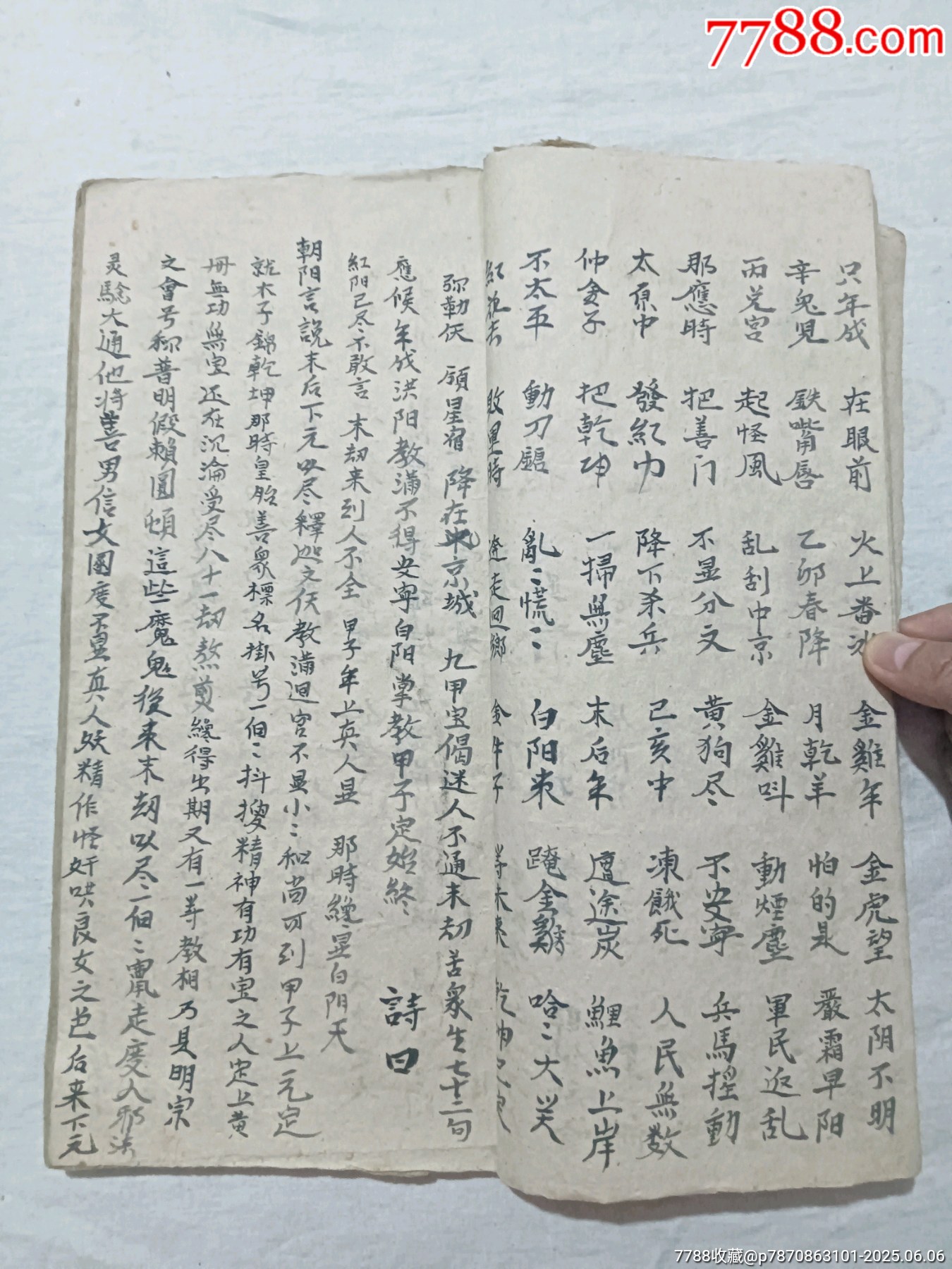 朝陽古佛遺留九甲靈文寶卷一冊(中冊)_價格1460元_第9張_7788收藏__收藏熱線