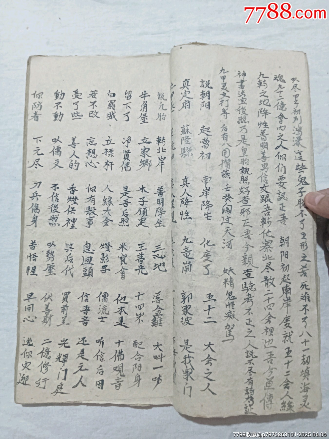 朝陽古佛遺留九甲靈文寶卷一冊(中冊)_價格1460元_第10張_7788收藏__收藏熱線