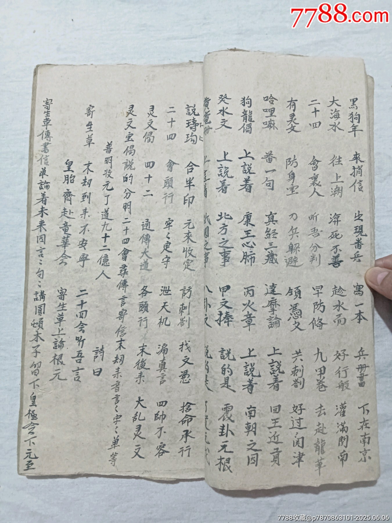 朝陽古佛遺留九甲靈文寶卷一冊(中冊)_價格1460元_第11張_7788收藏__收藏熱線