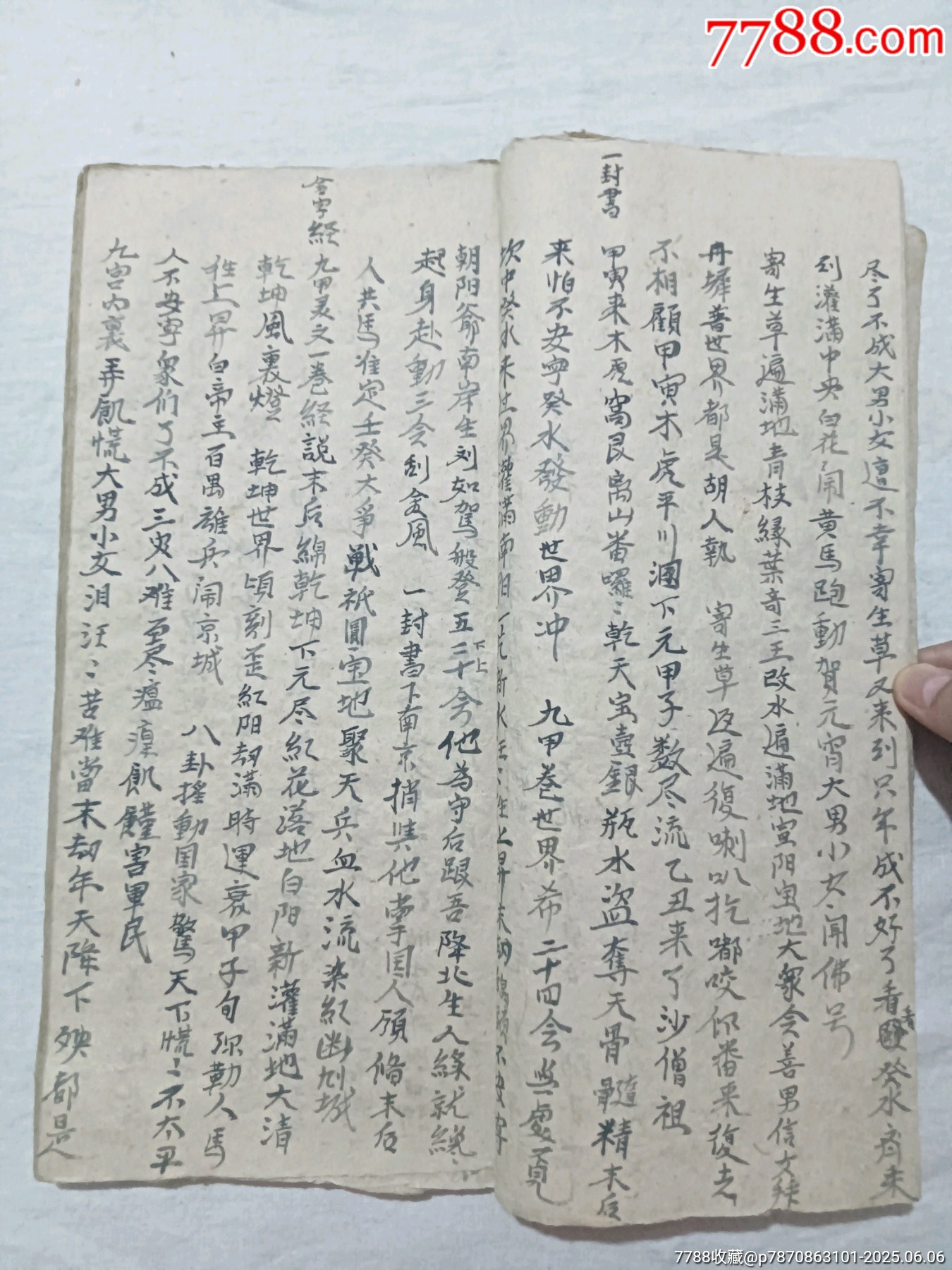 朝陽古佛遺留九甲靈文寶卷一冊(中冊)_價格1460元_第12張_7788收藏__收藏熱線