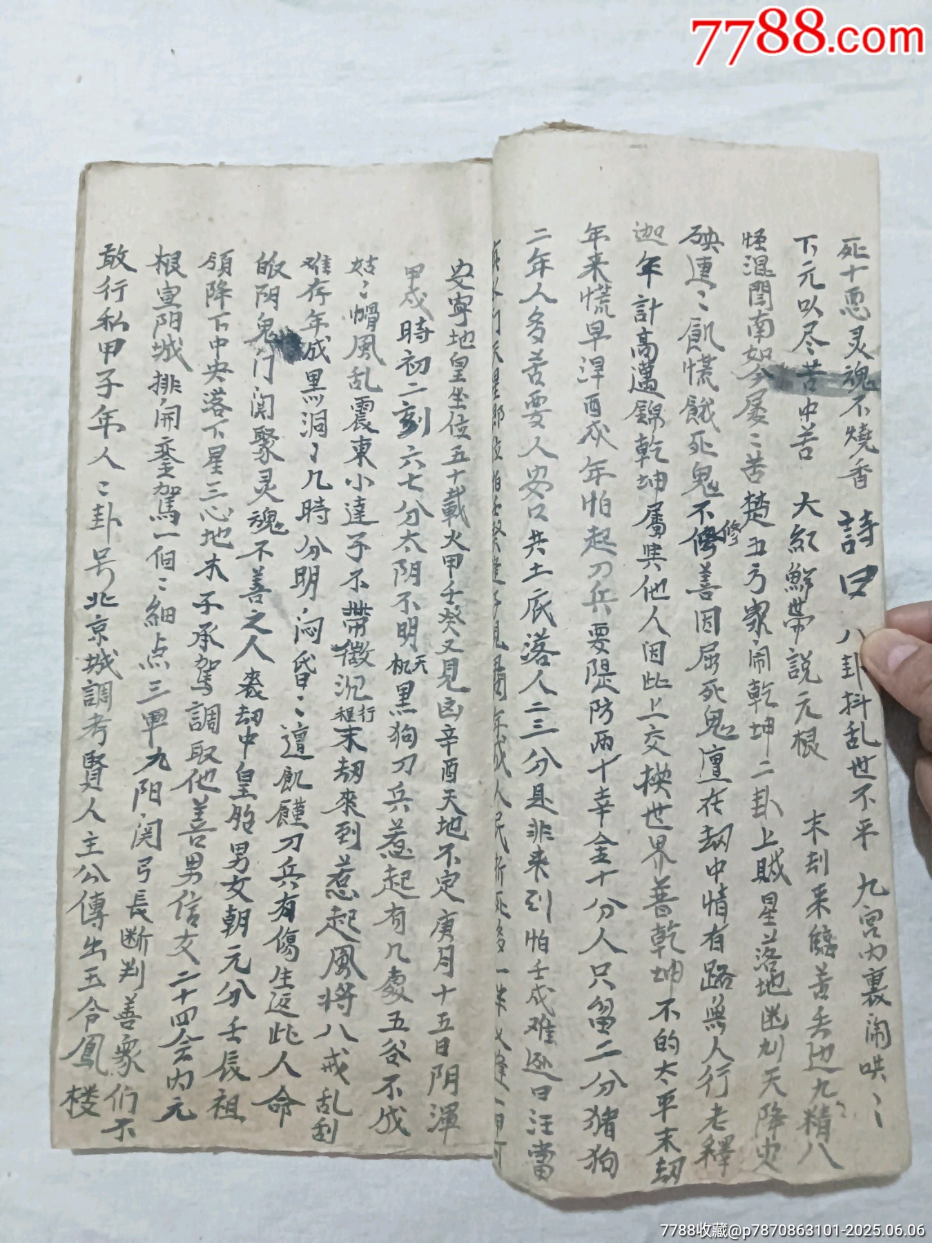 朝陽古佛遺留九甲靈文寶卷一冊(中冊)_價格1460元_第13張_7788收藏__收藏熱線