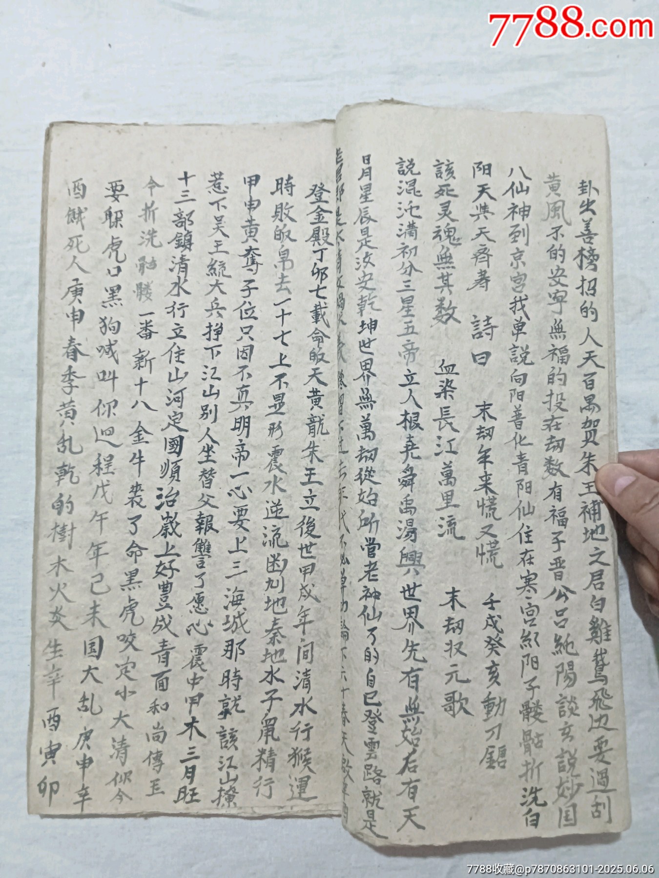朝陽古佛遺留九甲靈文寶卷一冊(中冊)_價格1460元_第14張_7788收藏__收藏熱線