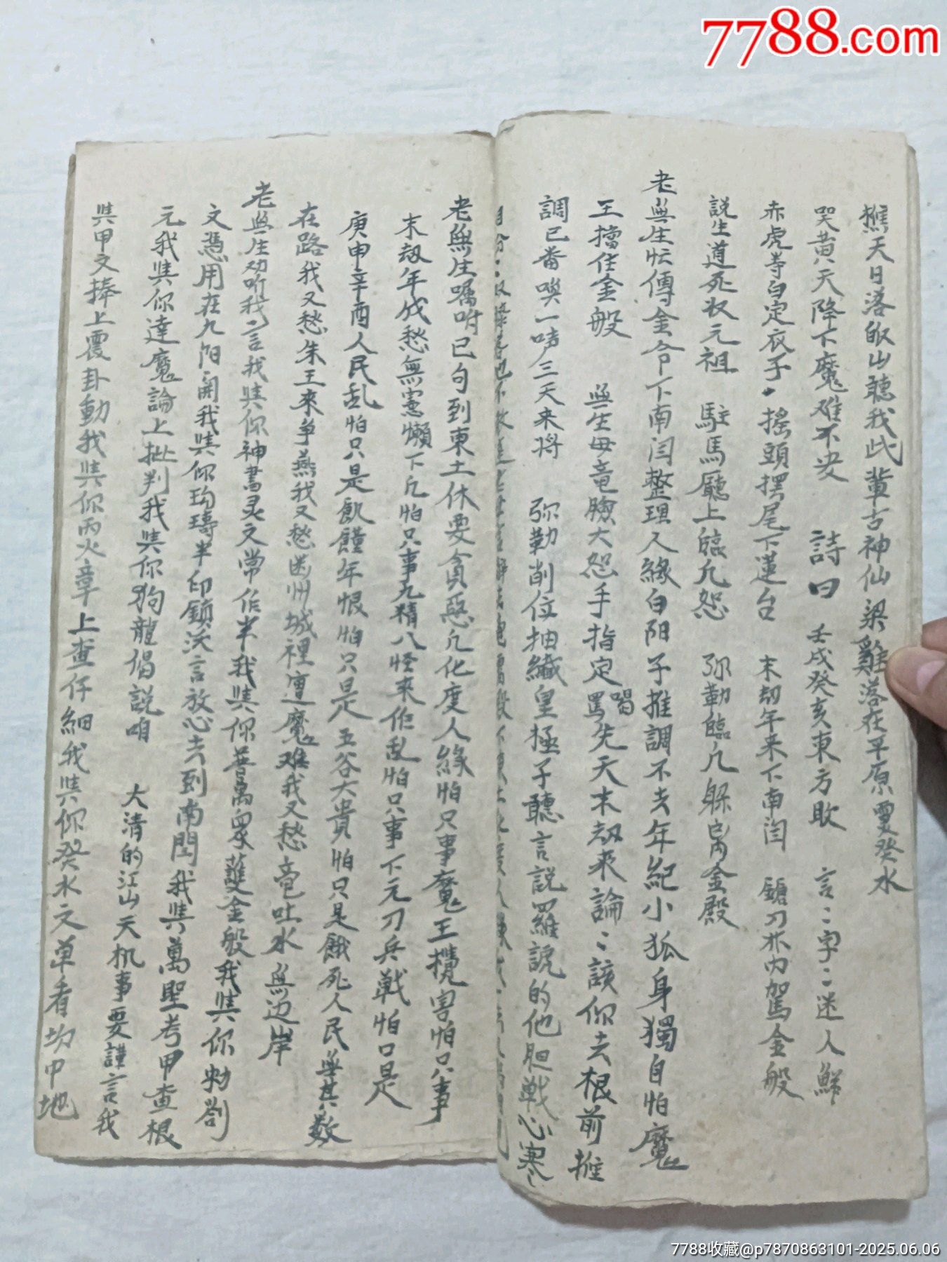 朝陽古佛遺留九甲靈文寶卷一冊(中冊)_價格1460元_第16張_7788收藏__收藏熱線