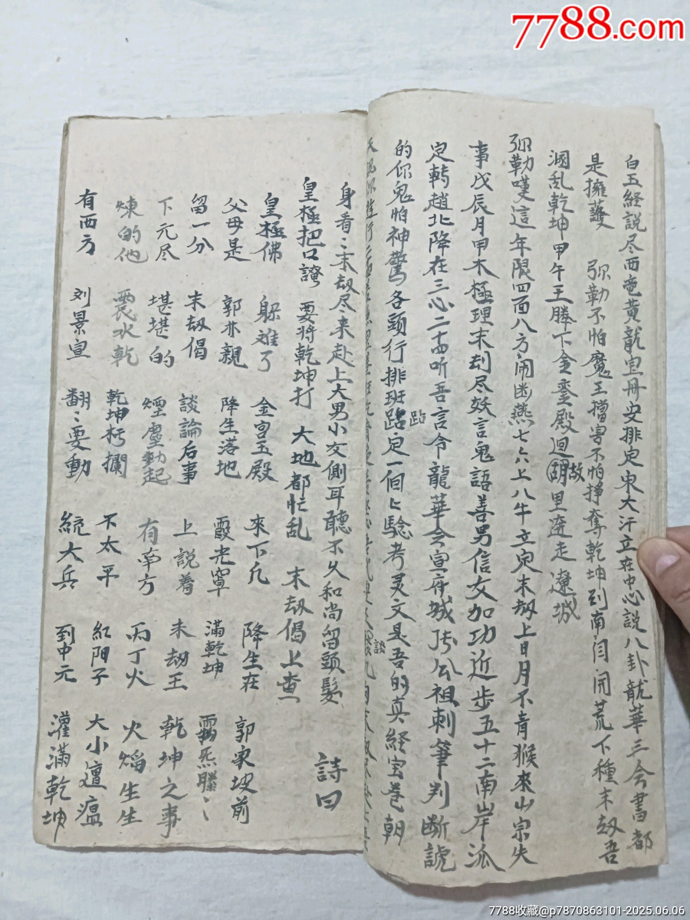 朝陽古佛遺留九甲靈文寶卷一冊(中冊)_價格1460元_第17張_7788收藏__收藏熱線