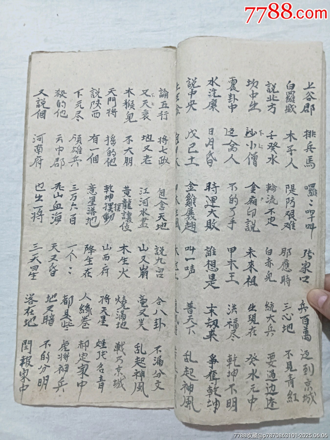 朝陽古佛遺留九甲靈文寶卷一冊(中冊)_價格1460元_第18張_7788收藏__收藏熱線