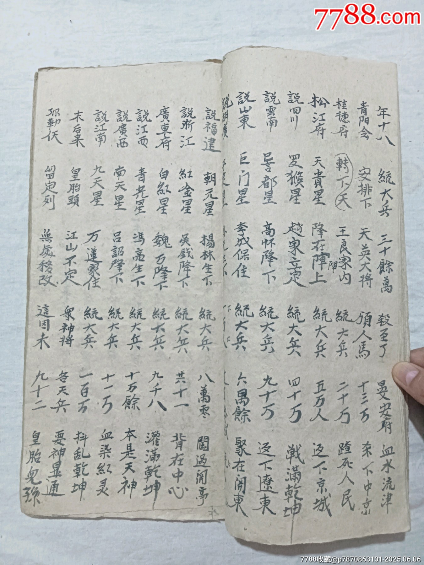 朝陽古佛遺留九甲靈文寶卷一冊(中冊)_價格1460元_第19張_7788收藏__收藏熱線